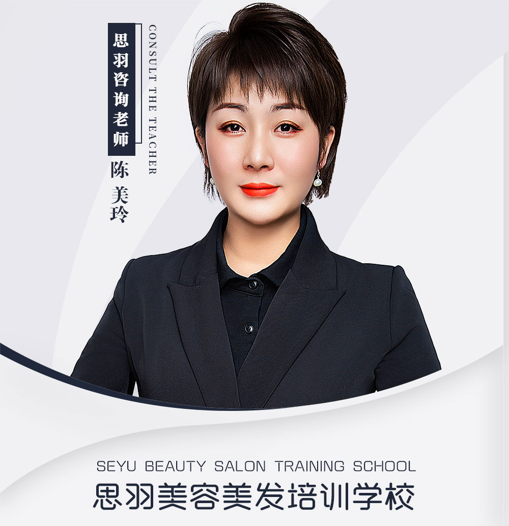 陈美玲  咨询老师